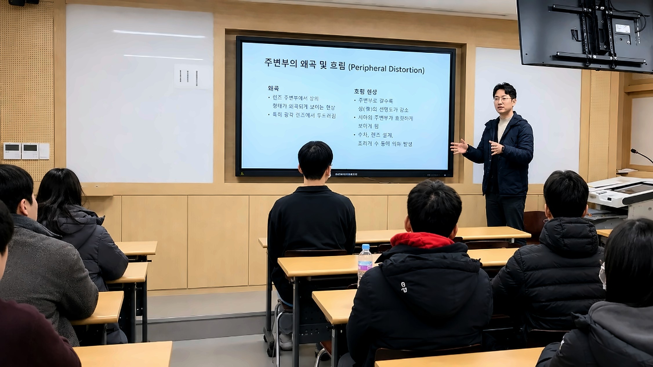 보건대학교 안경광학과 특강 — 주변부 왜곡 및 흐림 강의 장면
